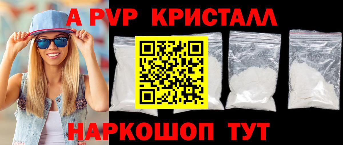 A PVP кристаллы  Вход с VPN  Кировск  Альфа ПВП VHQ 