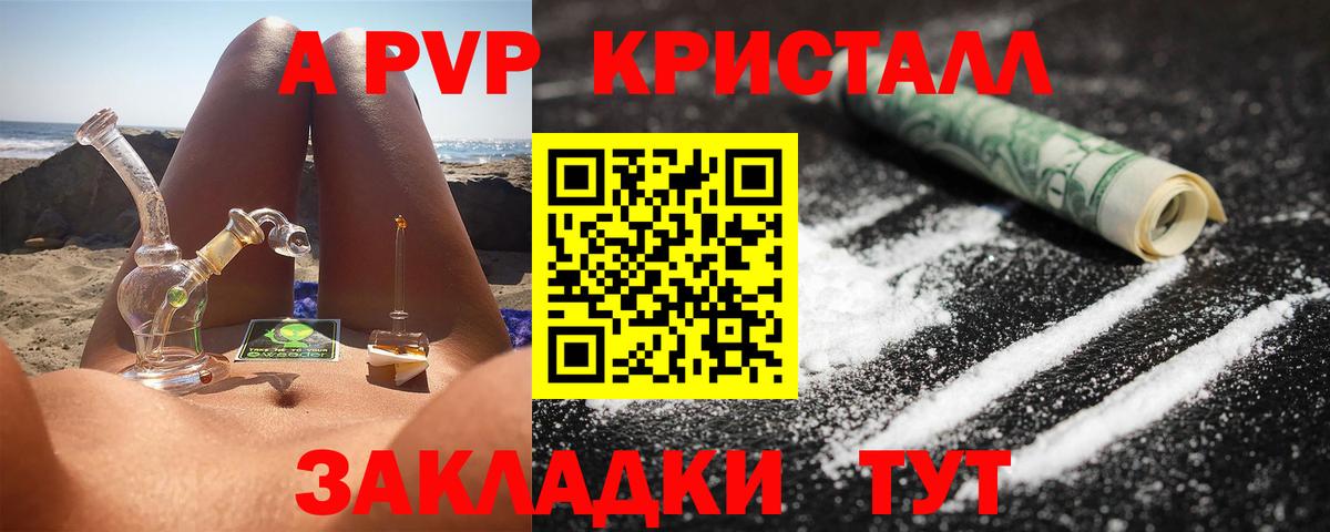 A PVP Соль Кировск