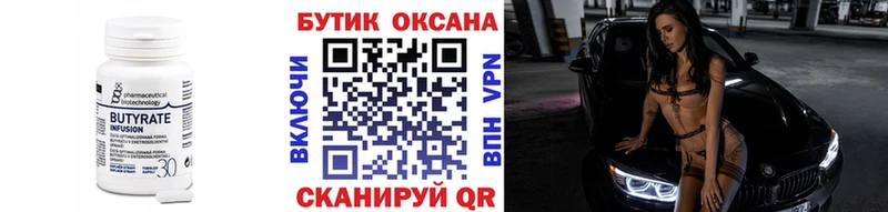 Бутират бутик  Кировск 