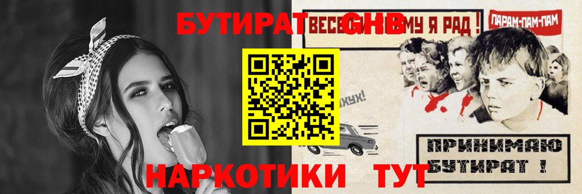Бутират буратино Кировск