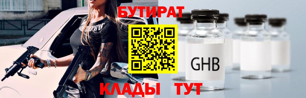 Бутират  БУТИРАТ Butirat  Вход с VPN  Кировск 