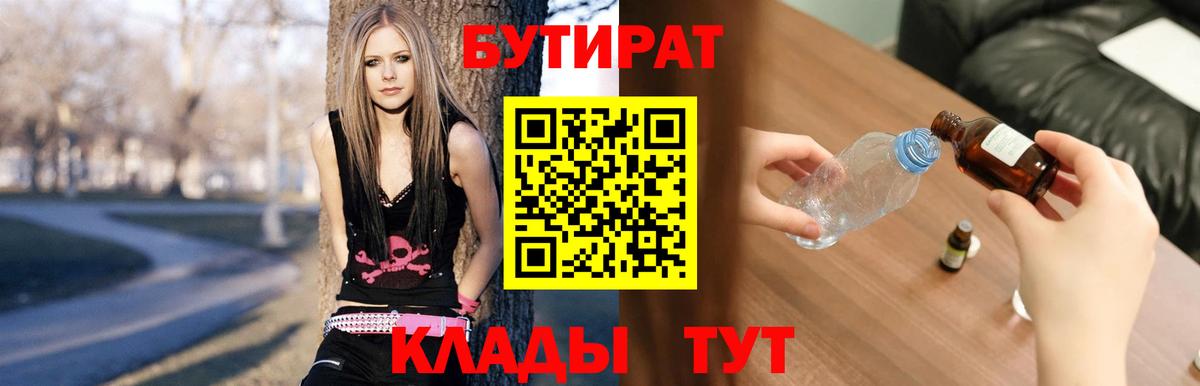 Бутират  Кировск  БУТИРАТ оксана 