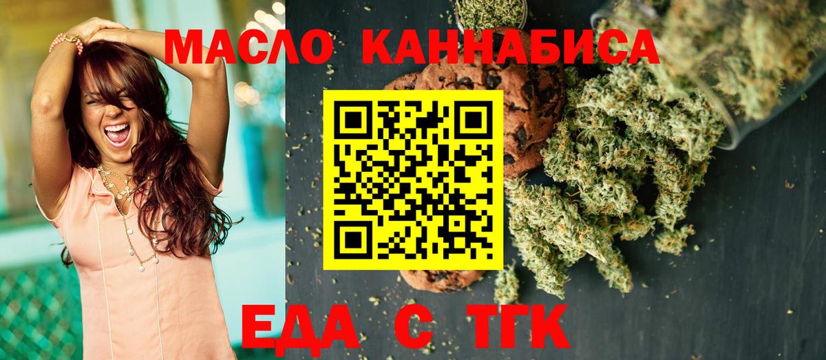 Печенье с ТГК конопля  Вход с VPN  Кировск 