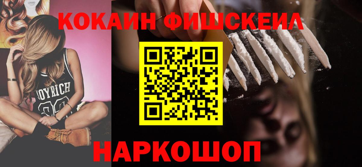 КОКАИН Fish Scale  COCAIN Колумбийский  Кировск 