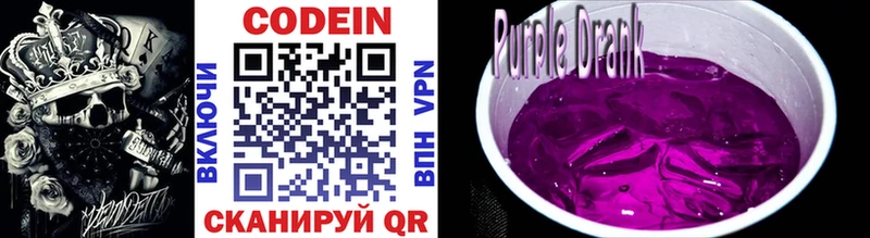 Кодеин Purple Drank  Кировск 