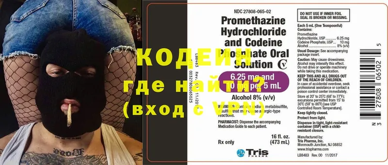 Кодеин Purple Drank  Кировск 