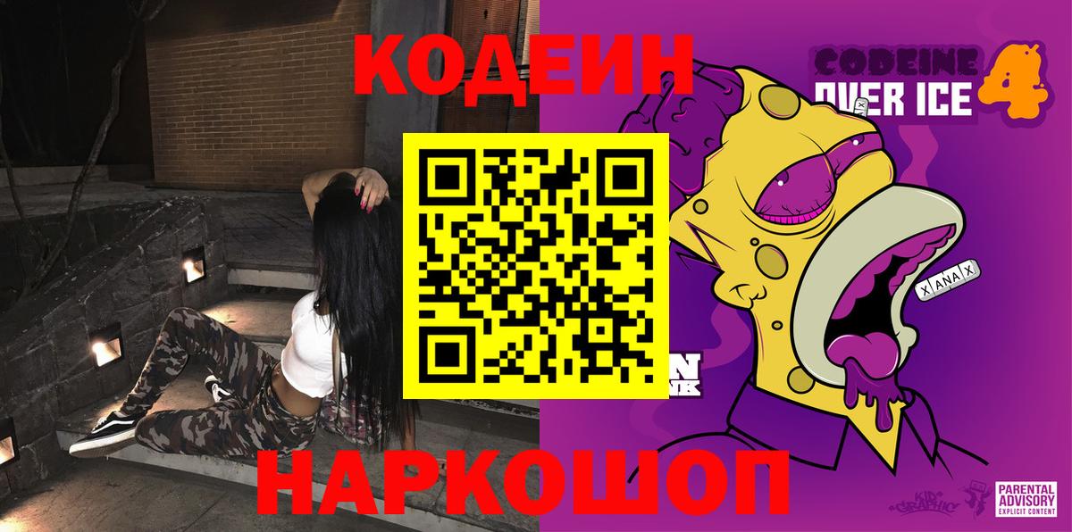 Кодеиновый сироп Lean напиток Lean (лин)  Кировск 