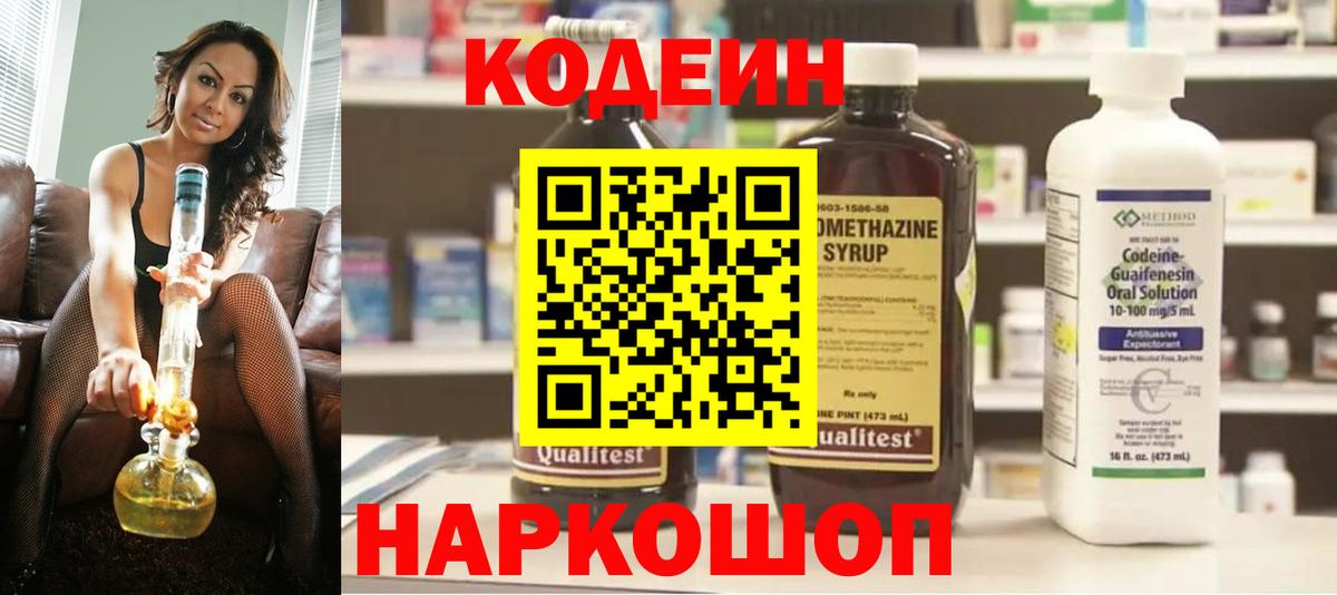 Кировск  Кодеиновый сироп Lean Purple Drank  Вход с VPN 