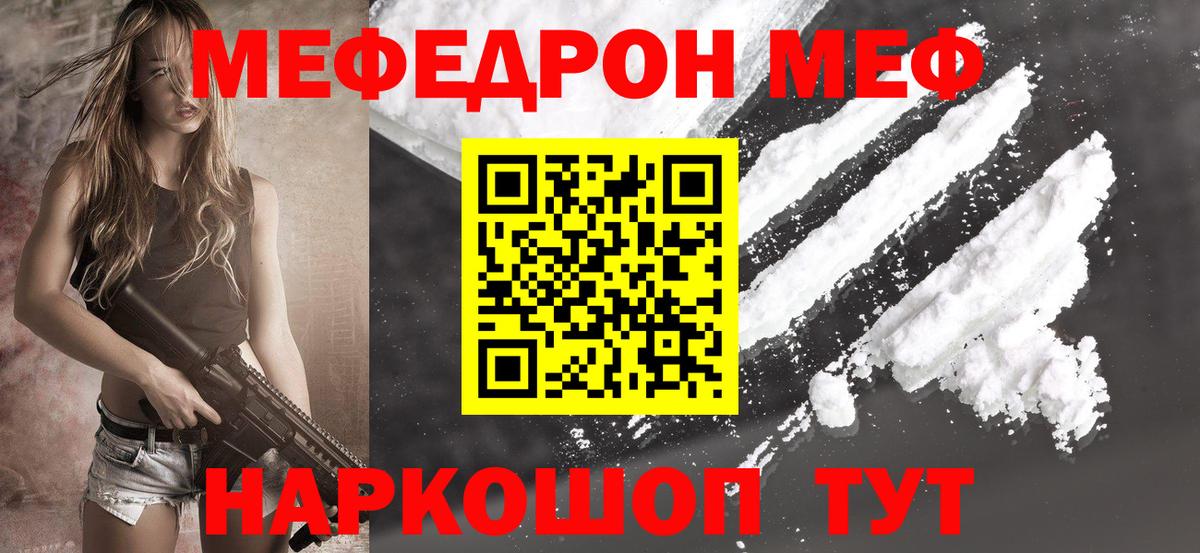 Мефедрон кристаллы Кировск