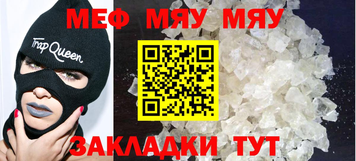 Меф кристаллы Кировск