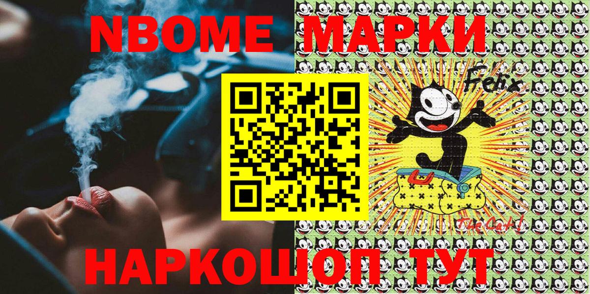 Марки N-bome  Вход с VPN  Кировск  Наркотические марки 1,8мг 